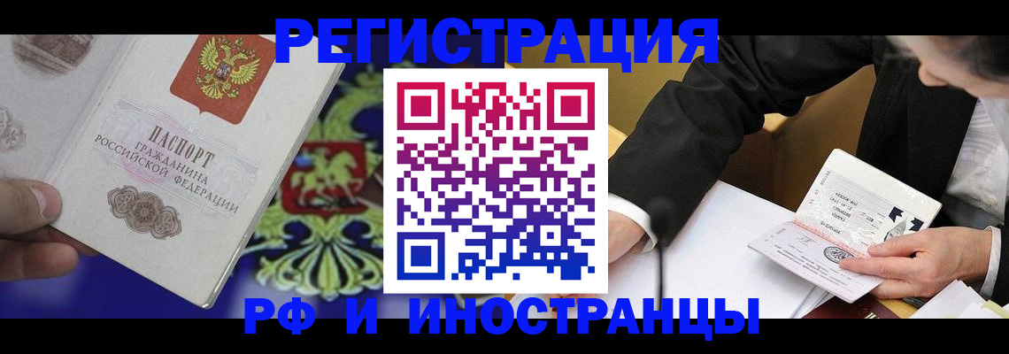 прописка регистрация в Светлограде