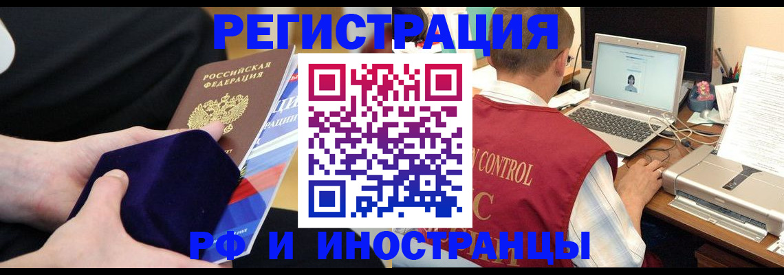 регистрация в Светлограде