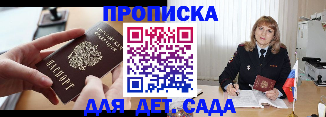 временная регистрация 2025 в Светлограде