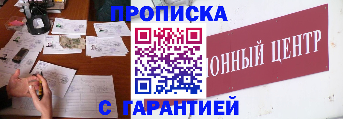 временная регистрация недорого в Светлограде