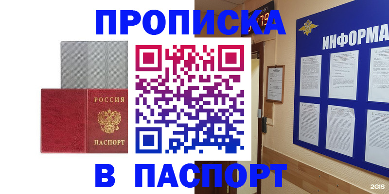 прописка штамп в Светлограде