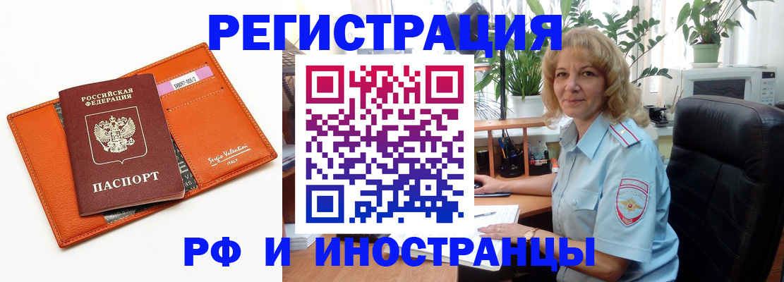 временная регистрация для школы в Светлограде
