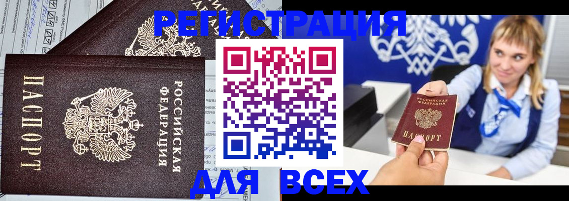 временная регистрация в Светлограде