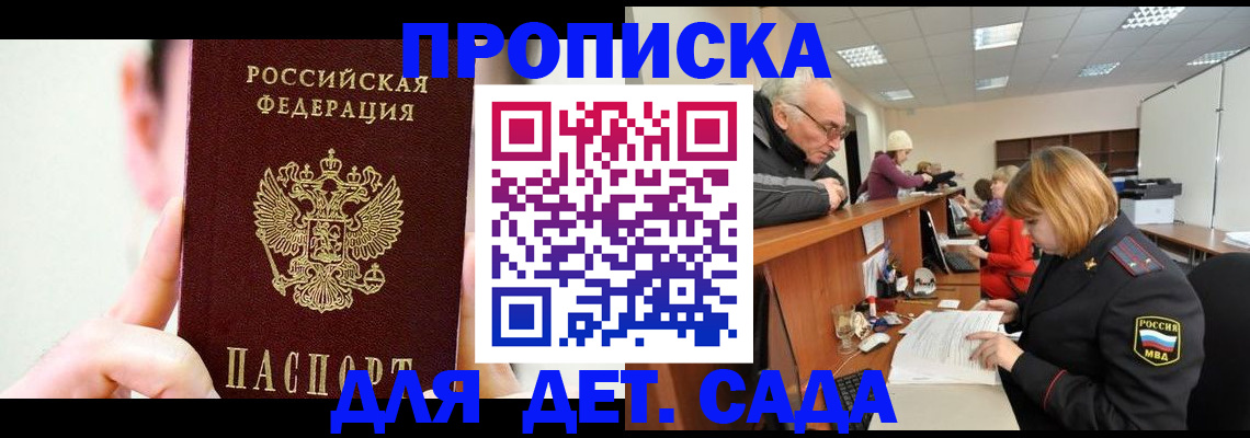 временная регистрация собственник в Светлограде