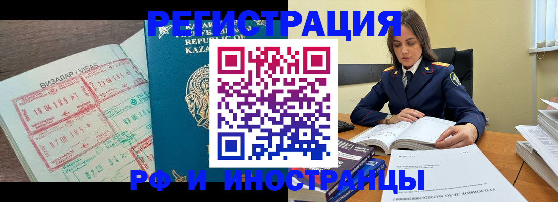 временная регистрация для всех в Светлограде